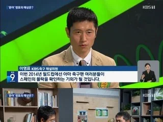'문어' 이영표의 소름 돋는 예언 