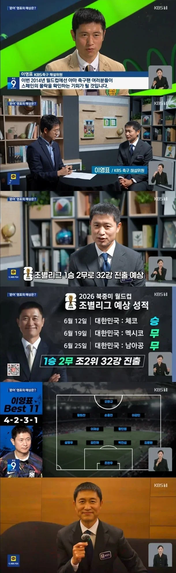 '문어' 이영표의 소름 돋는 예언 "월드컵 체코 이기고 멕시코-남아공과 비겨…1승2무 32강 간다"